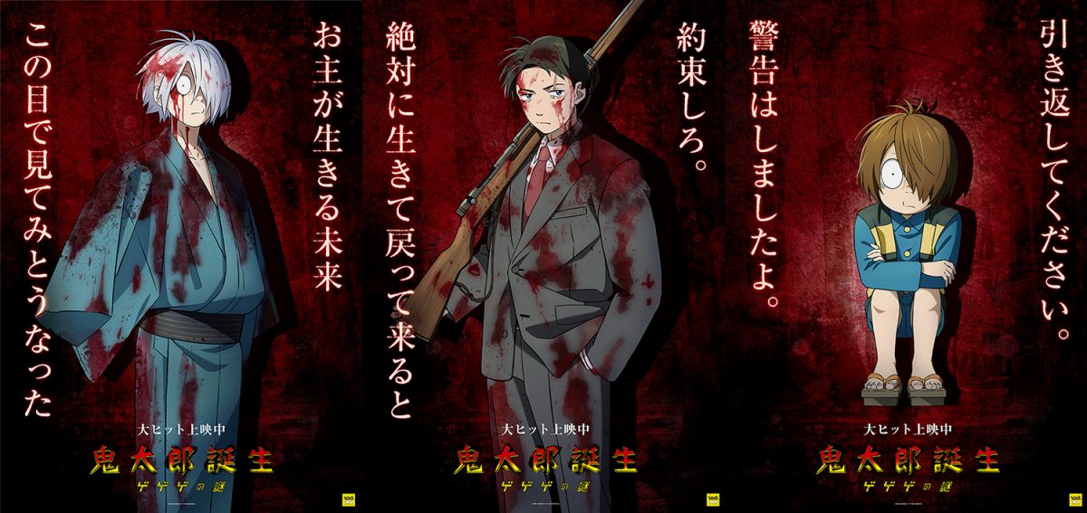 ゲゲゲの鬼太郎のポスター Yahoo!オークション - 『ゲゲゲの鬼太郎』映画ポスター B2判