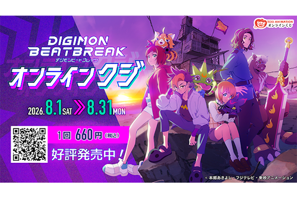 大人気のDIGIMON BEATBREAKがオンラインクジで登場！