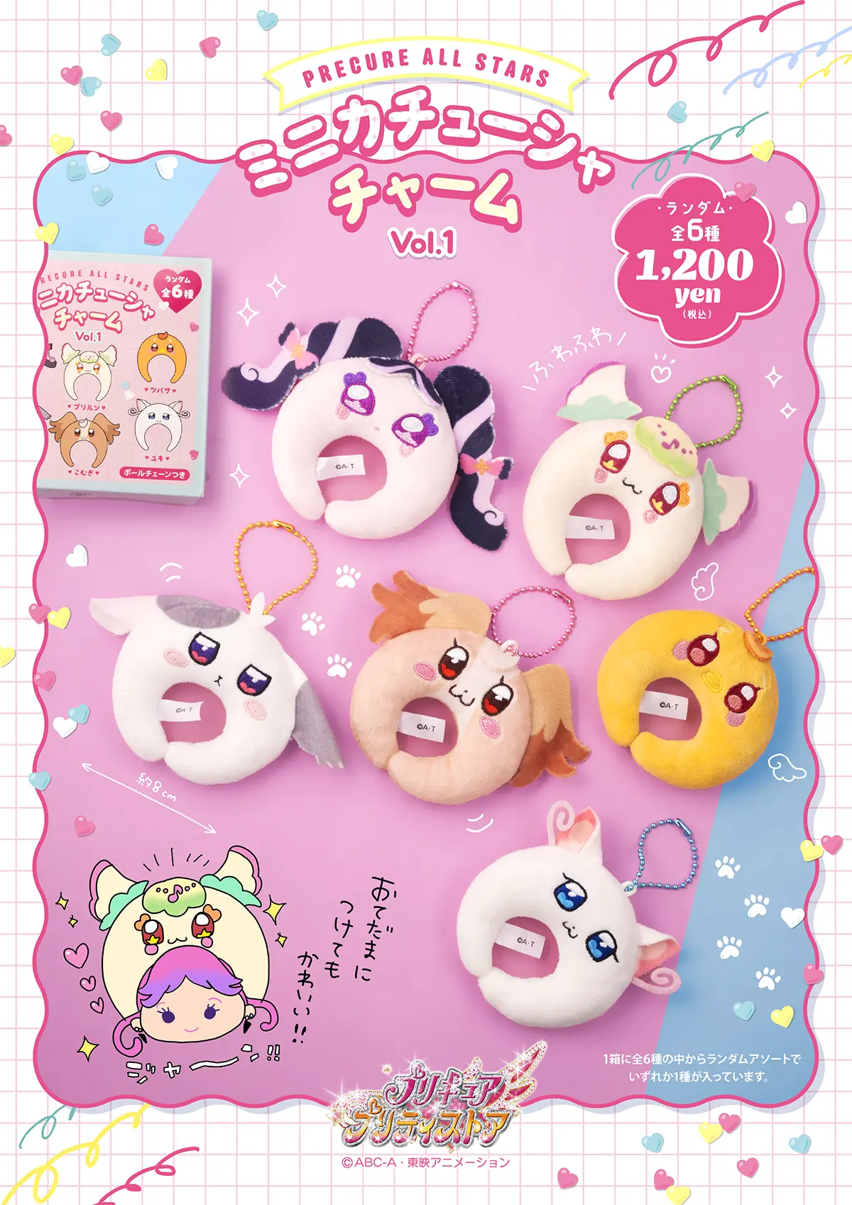 PICK UP｜プリキュア プリティストア | 東映アニメーション