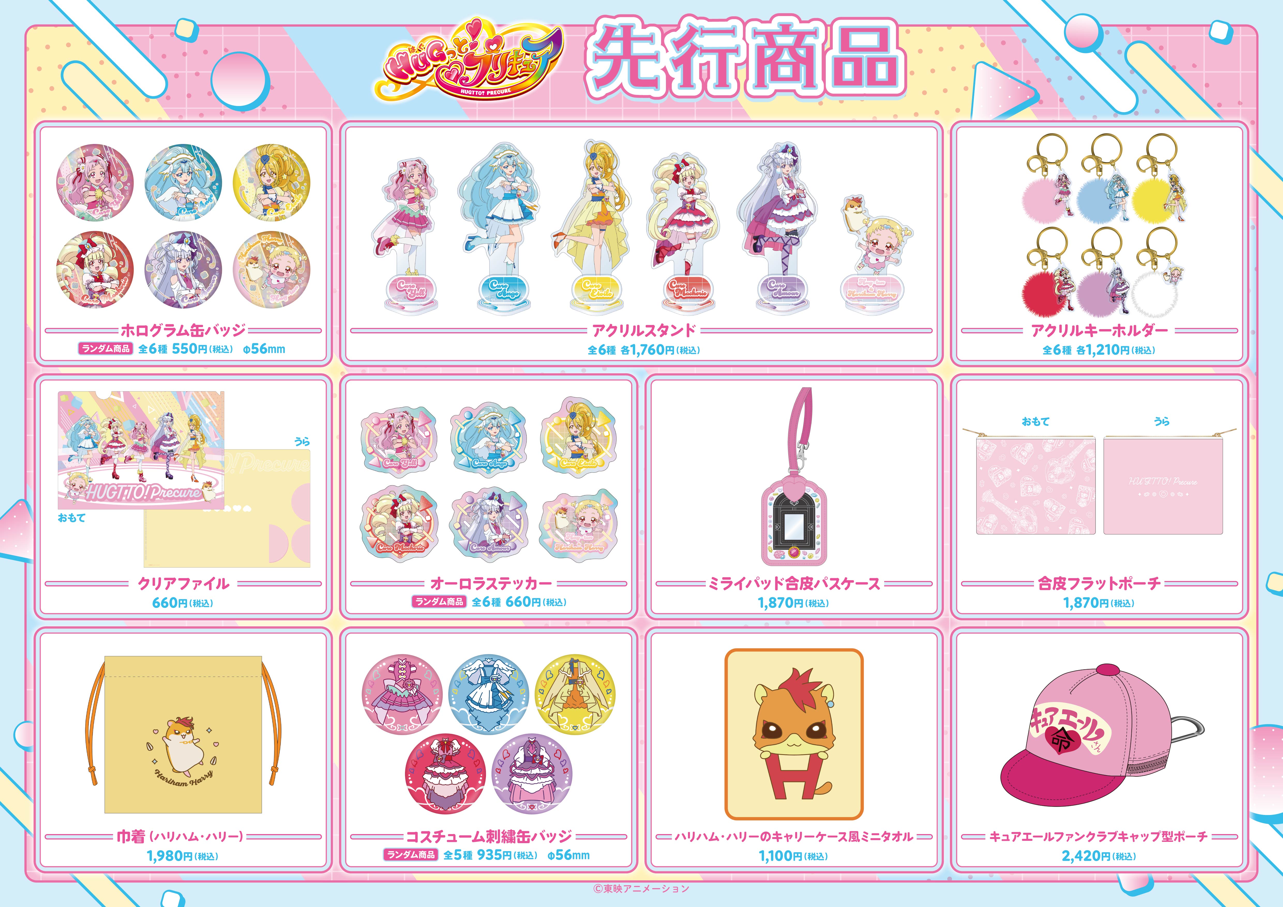 PICK UP｜プリキュア プリティストア | 東映アニメーション