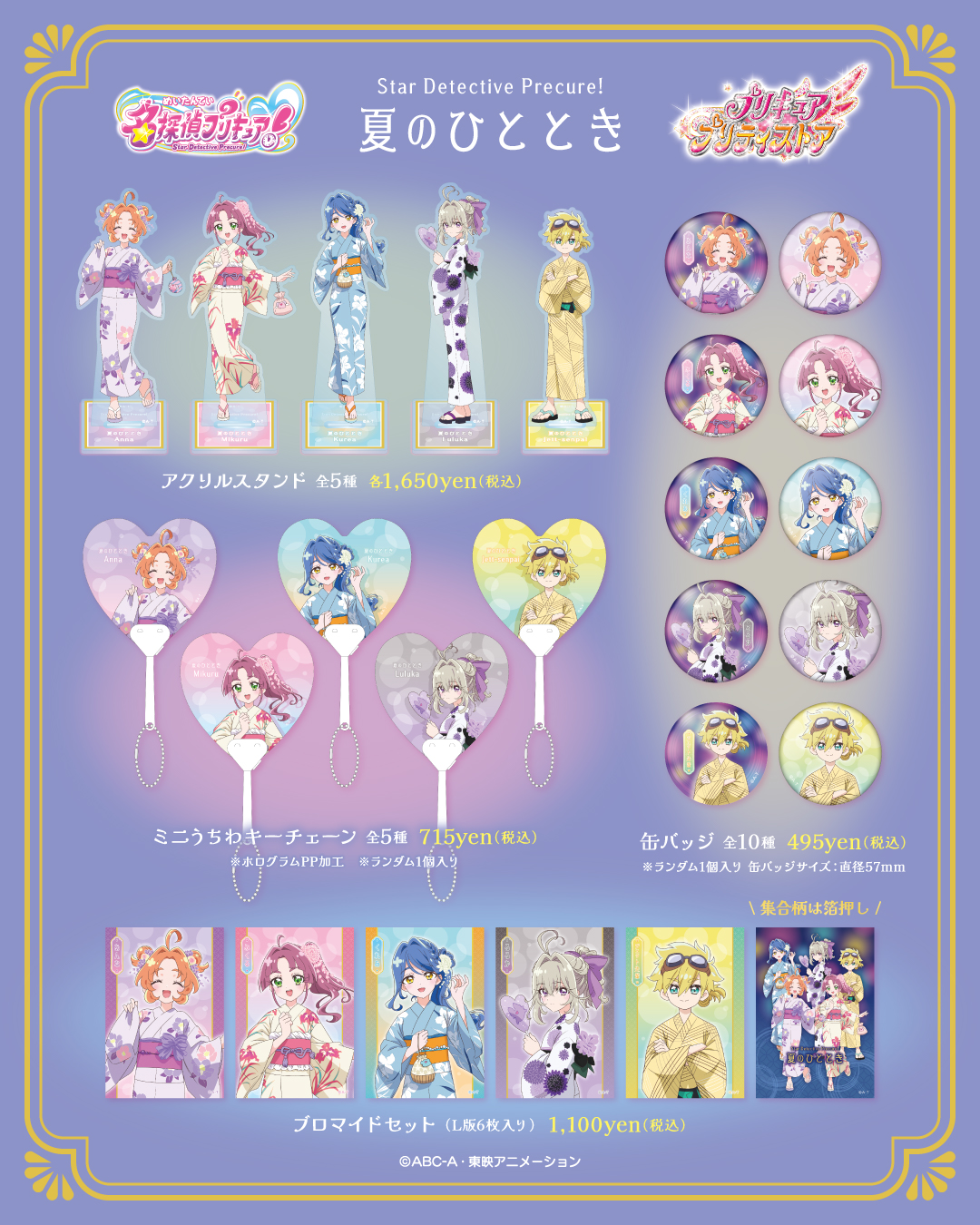 PICK UP｜プリキュア プリティストア | 東映アニメーション