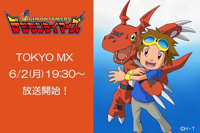 TVアニメ『デジモンテイマーズ』TOKYO MX放送決定!