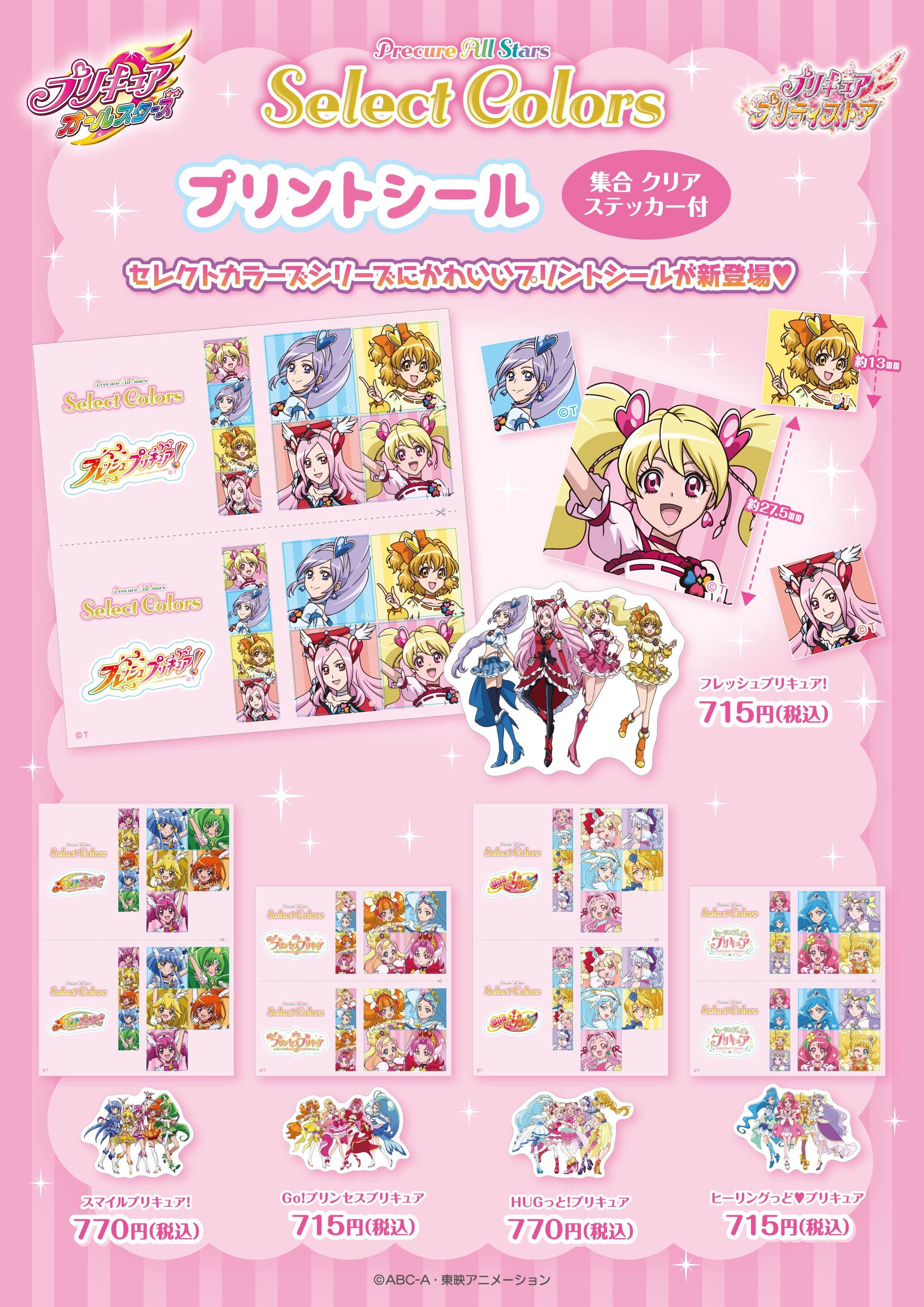 プリキュアカード　おまけシール ジャンボカードダス/フラットガシャポン】ジャンボシールダス