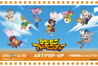 デジモンアドベンチャーARTPOP-UP大阪会場開催中！