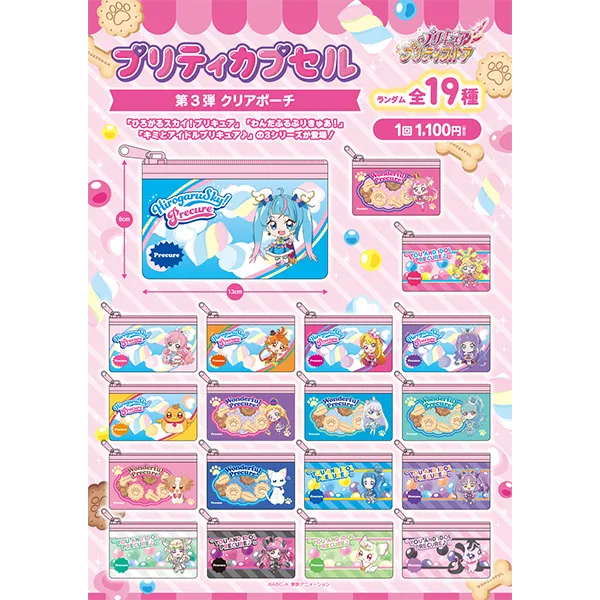 プリティストア ポイントカード 234pt プリキュア プリティストア on X: 