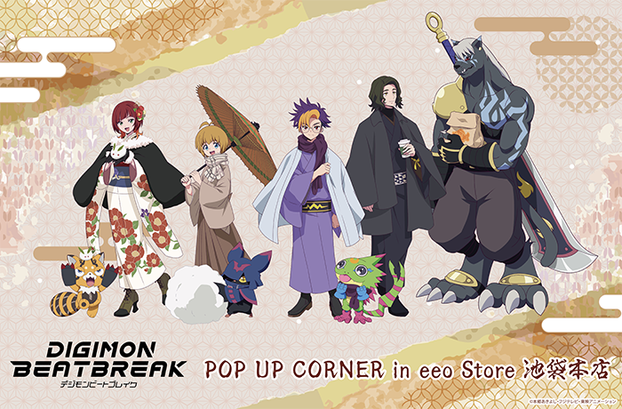 TVアニメ『DIGIMON BEATBREAK』新商品発売！