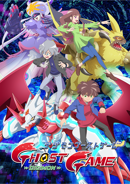 デジモンゴーストゲーム