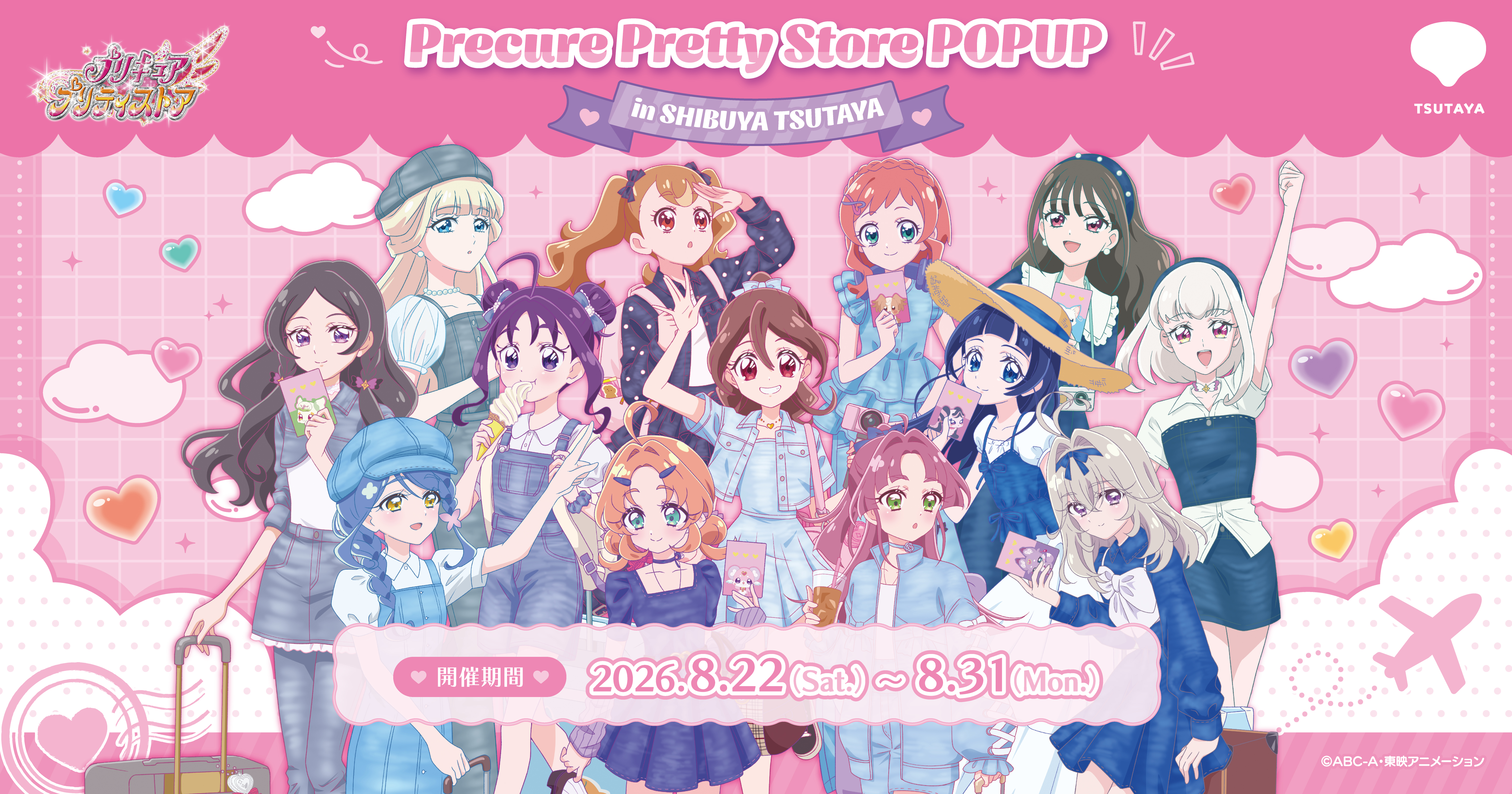 PICK UP｜プリキュア プリティストア | 東映アニメーション