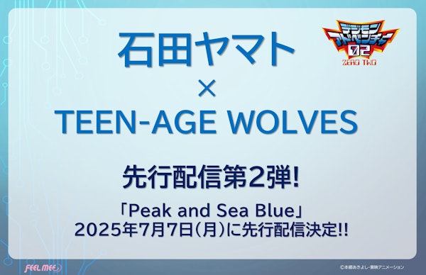 石田ヤマト×TEEN-AGE WOLVES先行配信第2弾!