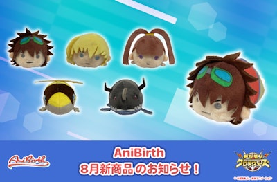 「AniBirth」8月8日（金）発売新商品のお知らせ！