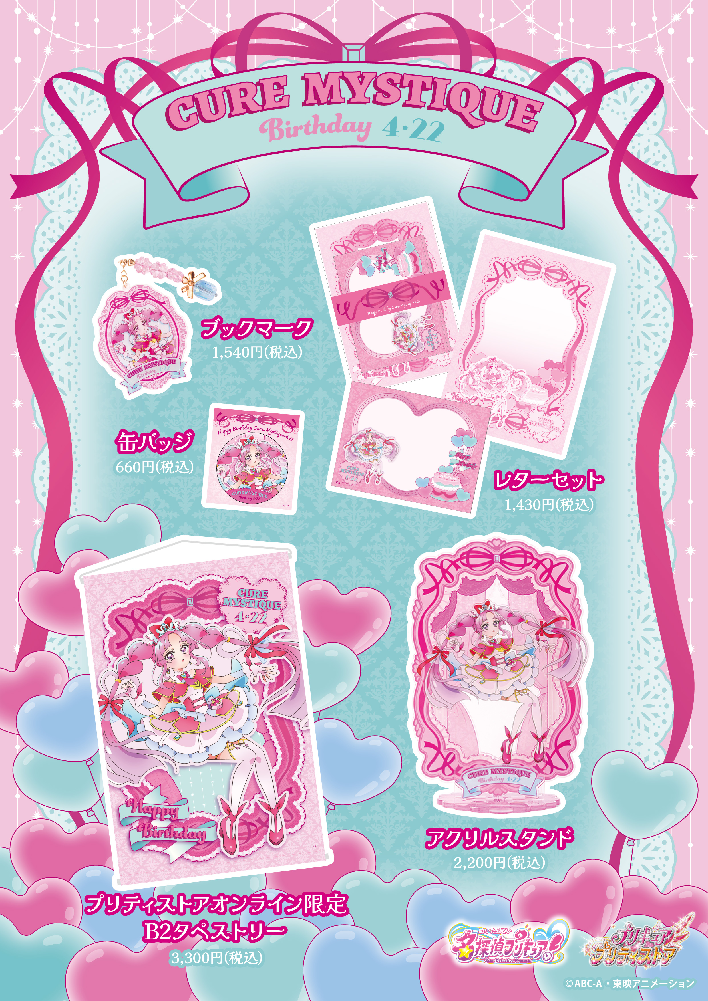 PICK UP｜プリキュア プリティストア | 東映アニメーション
