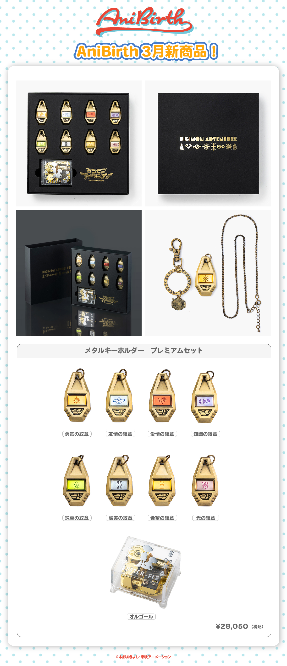 アニバース3月新商品！