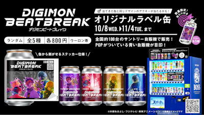 「DIGIMON BEATBREAK」オリジナルラベル缶発売!