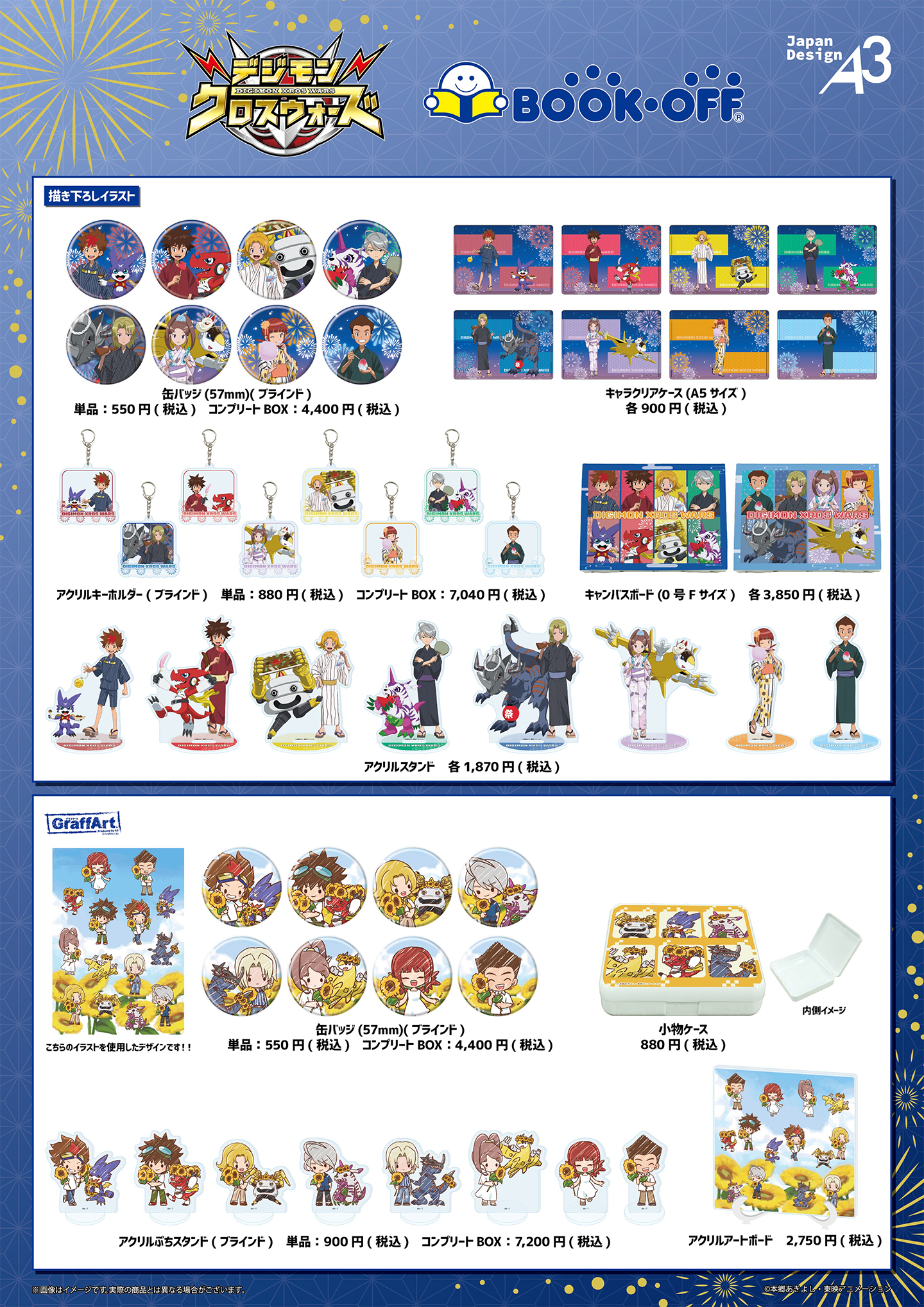 缶バッチ、キャラクリアケース、アクリルキーホルダー、キャンバスボード、アクリルスタンド、小物ケース、アクリルぷちスタンド、アクリルアートボード