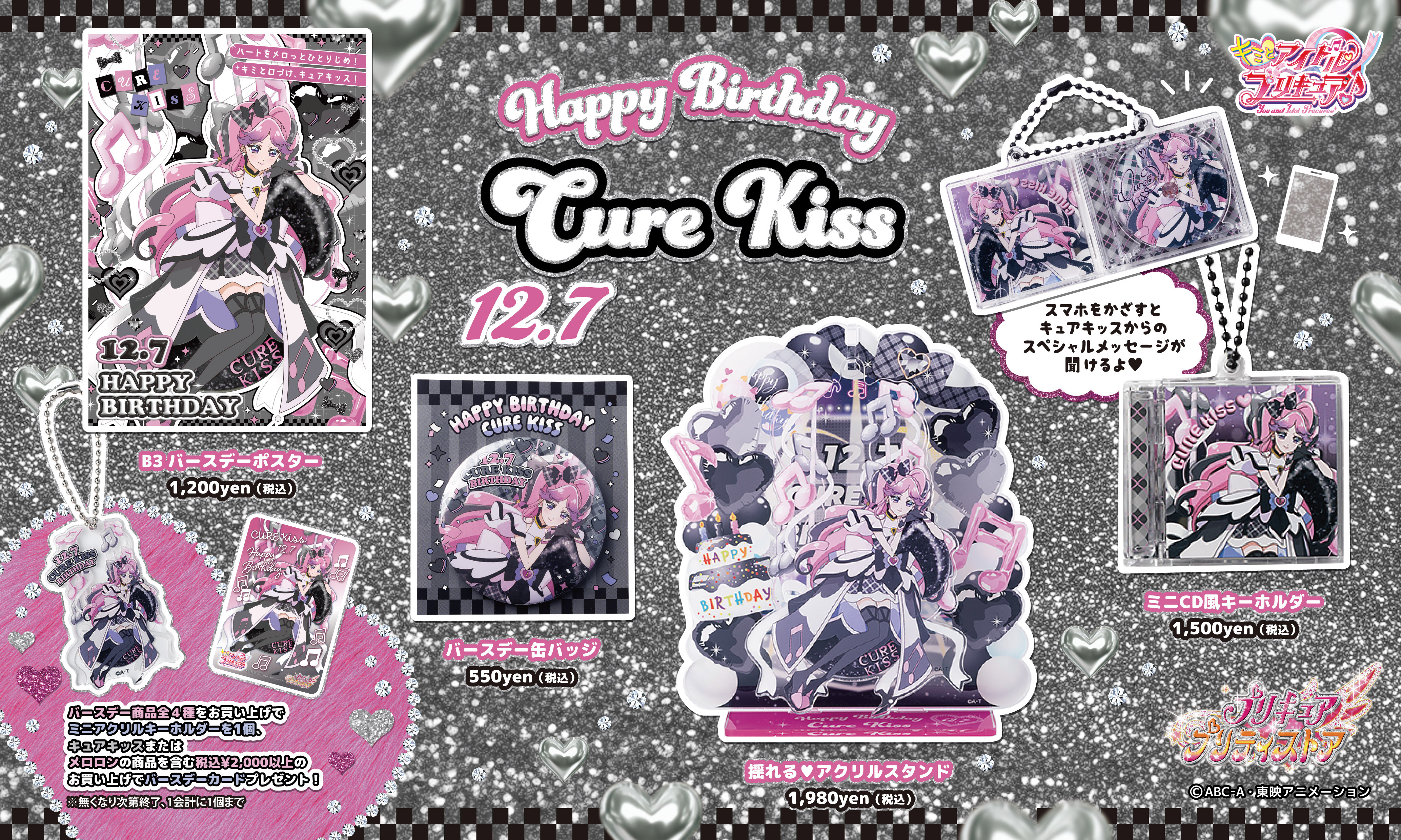 PICK UP｜プリキュア プリティストア | 東映アニメーション