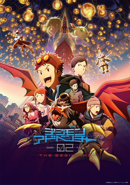 デジモンアドベンチャー 02 THE BEGINNING