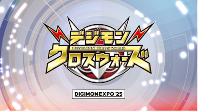 15年の思いを乗せて――DIGIMON EXPO'25『デジモンクロスウォーズ』ステージ完全レポート