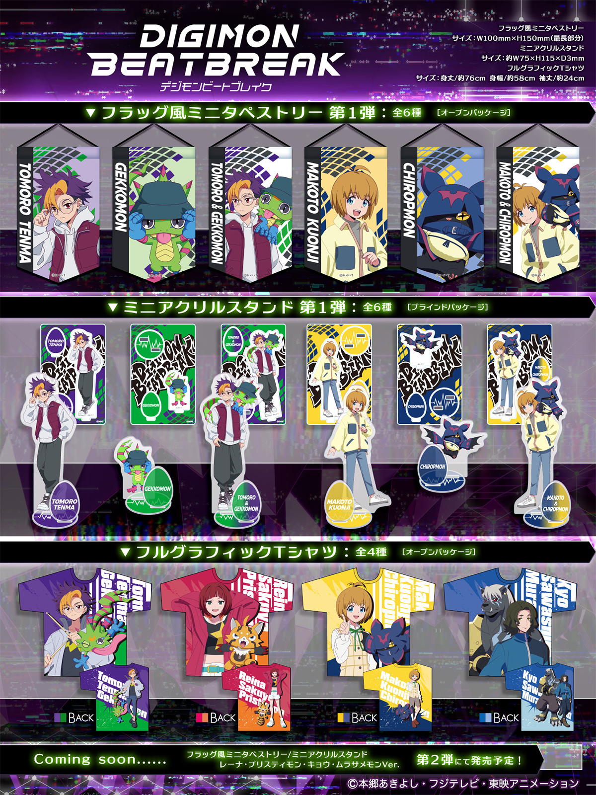 DIGIMON BEATBREAK 新商品3種発売！