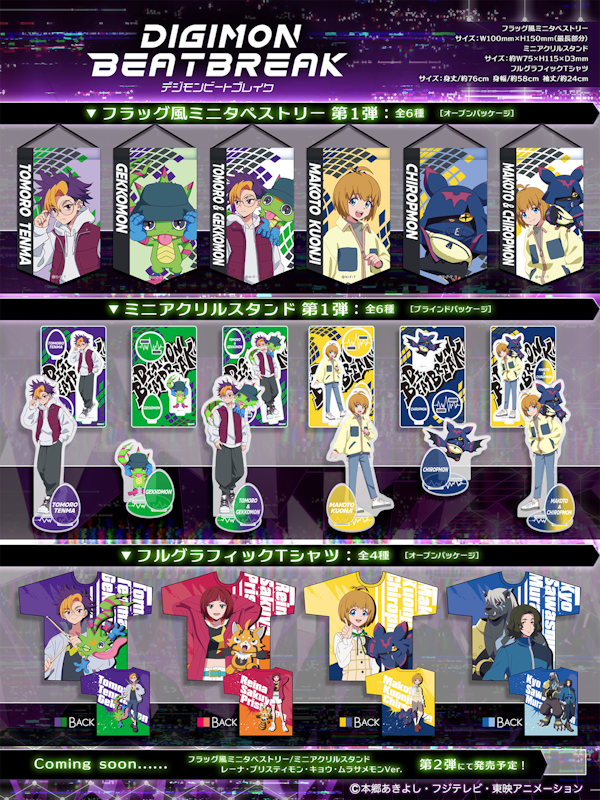 DIGIMON BEATBREAK 新商品3種発売！