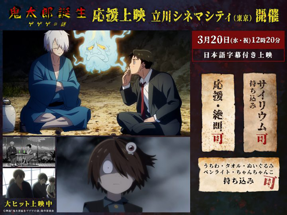 ゲゲゲの謎　鬼太郎誕生　ポラショ 事後通販】映画『鬼太郎誕生 ゲゲゲの謎』ポラショット