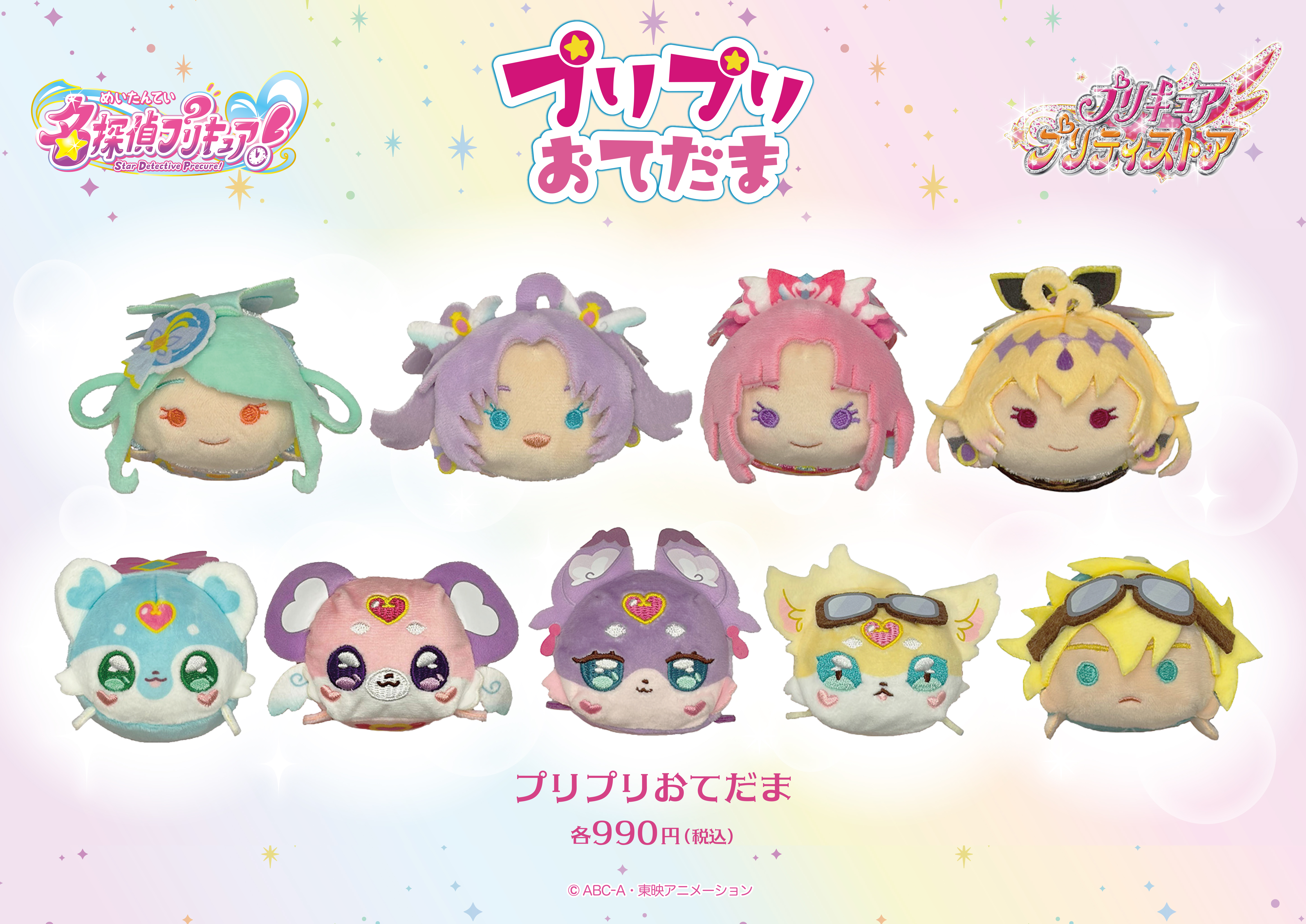 プリキュア プリティ ストア