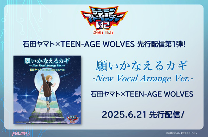 石田ヤマト×TEEN-AGE WOLVES「願いかなえるカギ -New Vocal Arrange Ver.-」配信ジャケットを解禁!