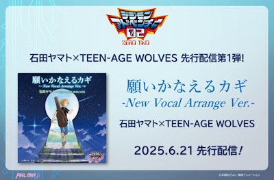 石田ヤマト×TEEN-AGE WOLVES「願いかなえるカギ -New Vocal Arrange Ver.-」配信ジャケットを解禁!