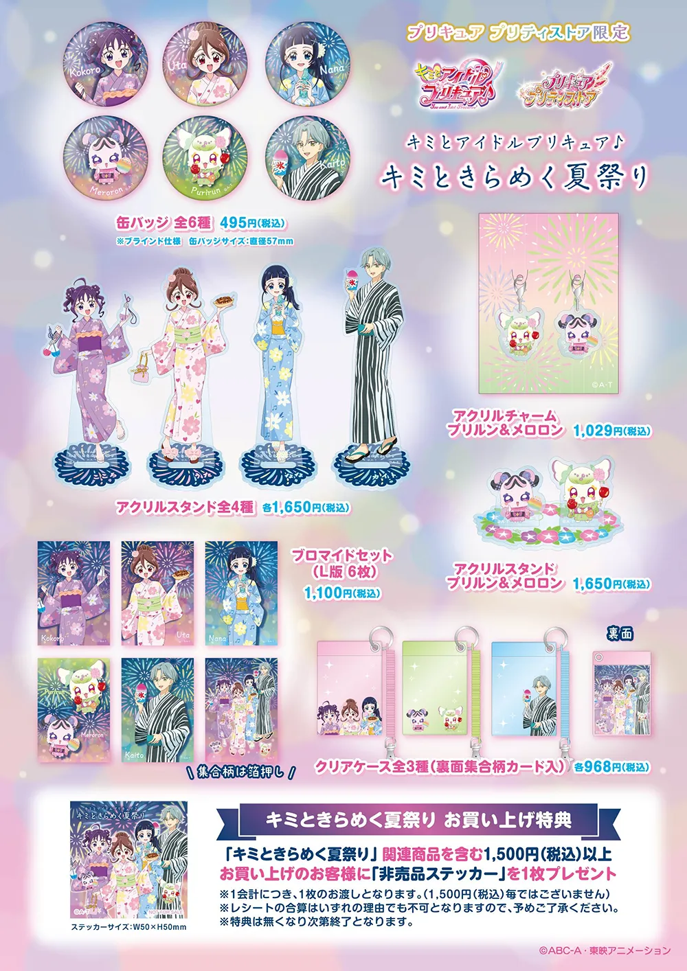 ★取置き中★ アイドルプリキュア キミときらめく夏祭り　缶バッジ 蒼風なな キミとアイドルプリキュア♪】キミときらめく夏祭り 缶バッジ