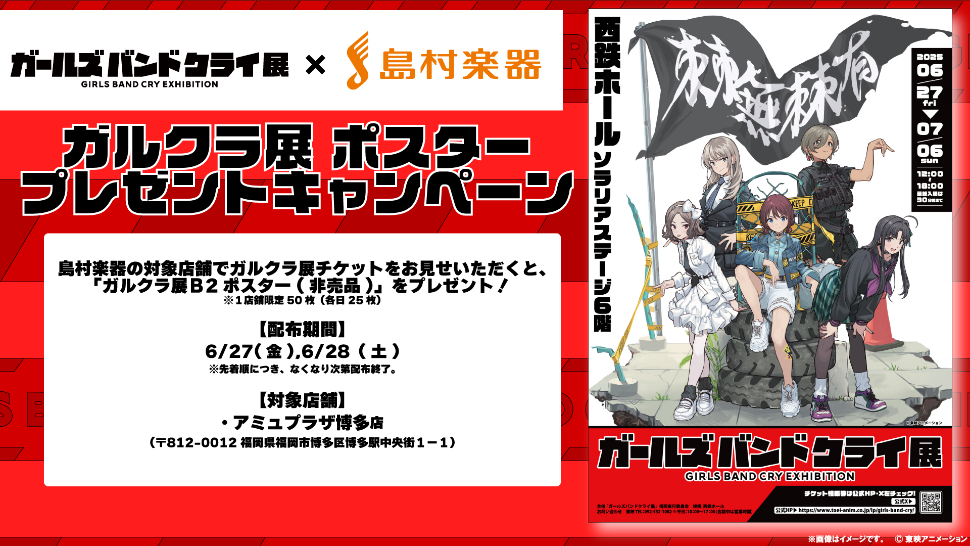 福岡でも開催！ガルクラ展×島村楽器 ガルクラ展B2ポスター