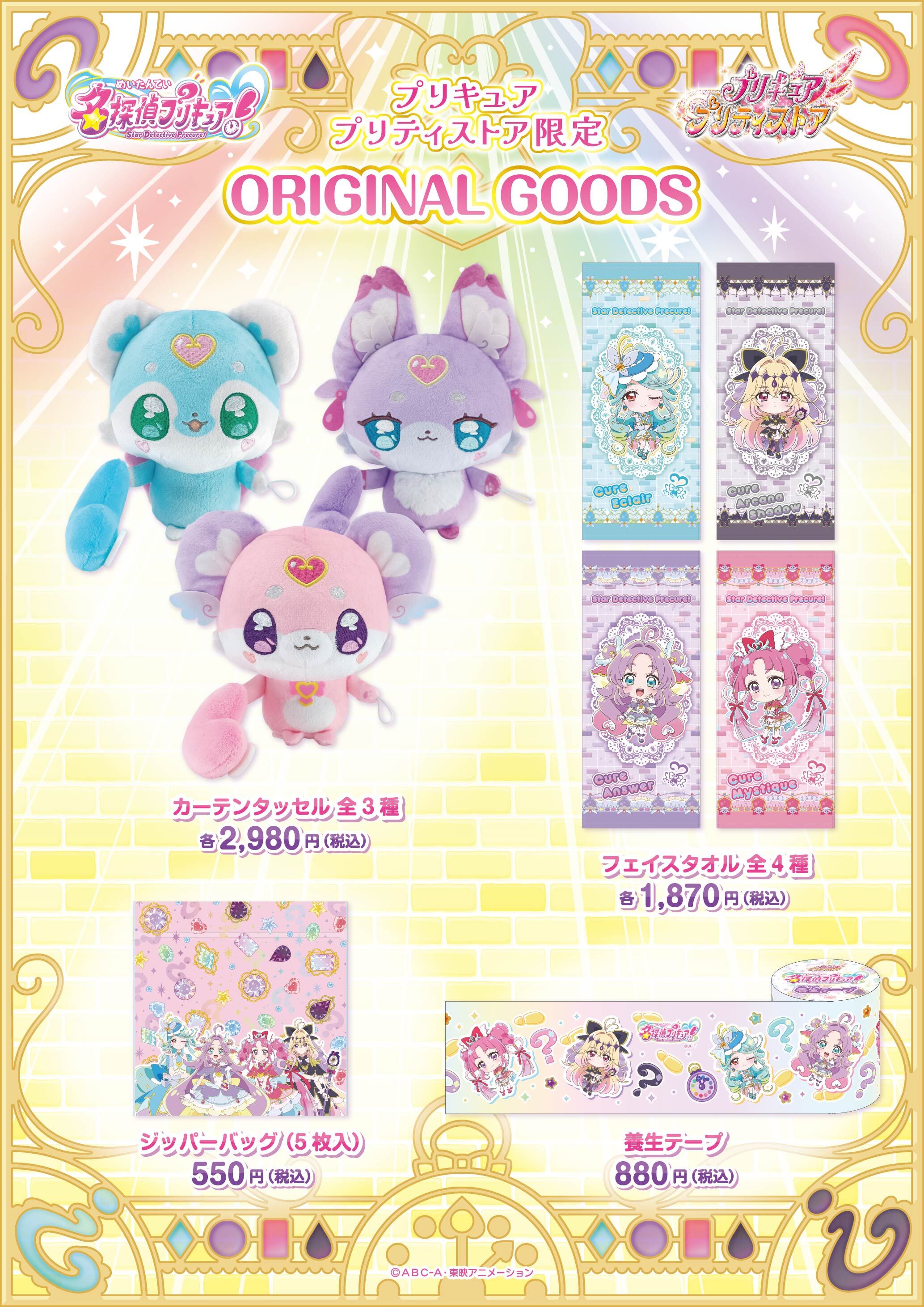 PICK UP｜プリキュア プリティストア | 東映アニメーション