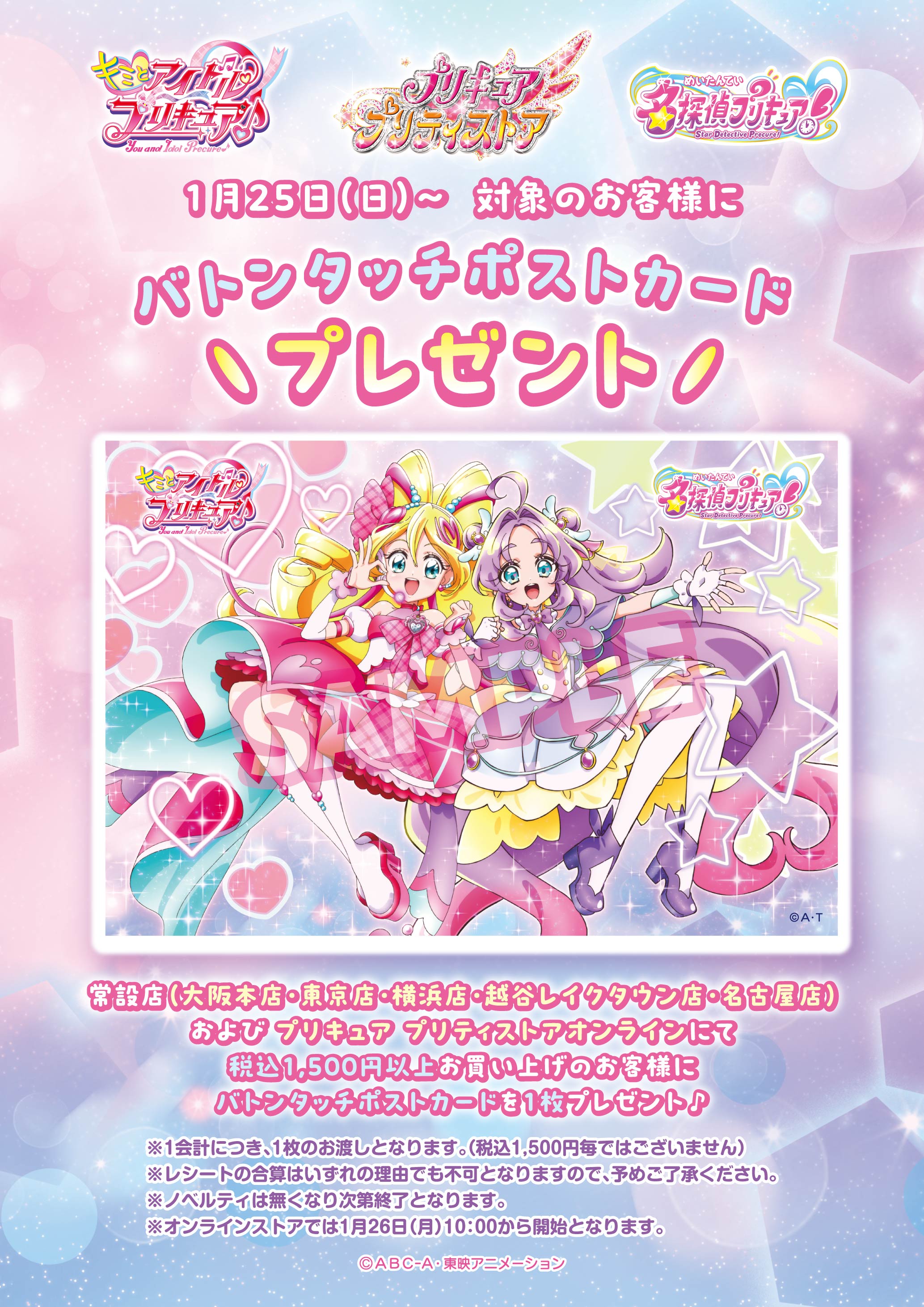 News｜プリキュア プリティストア | 東映アニメーション