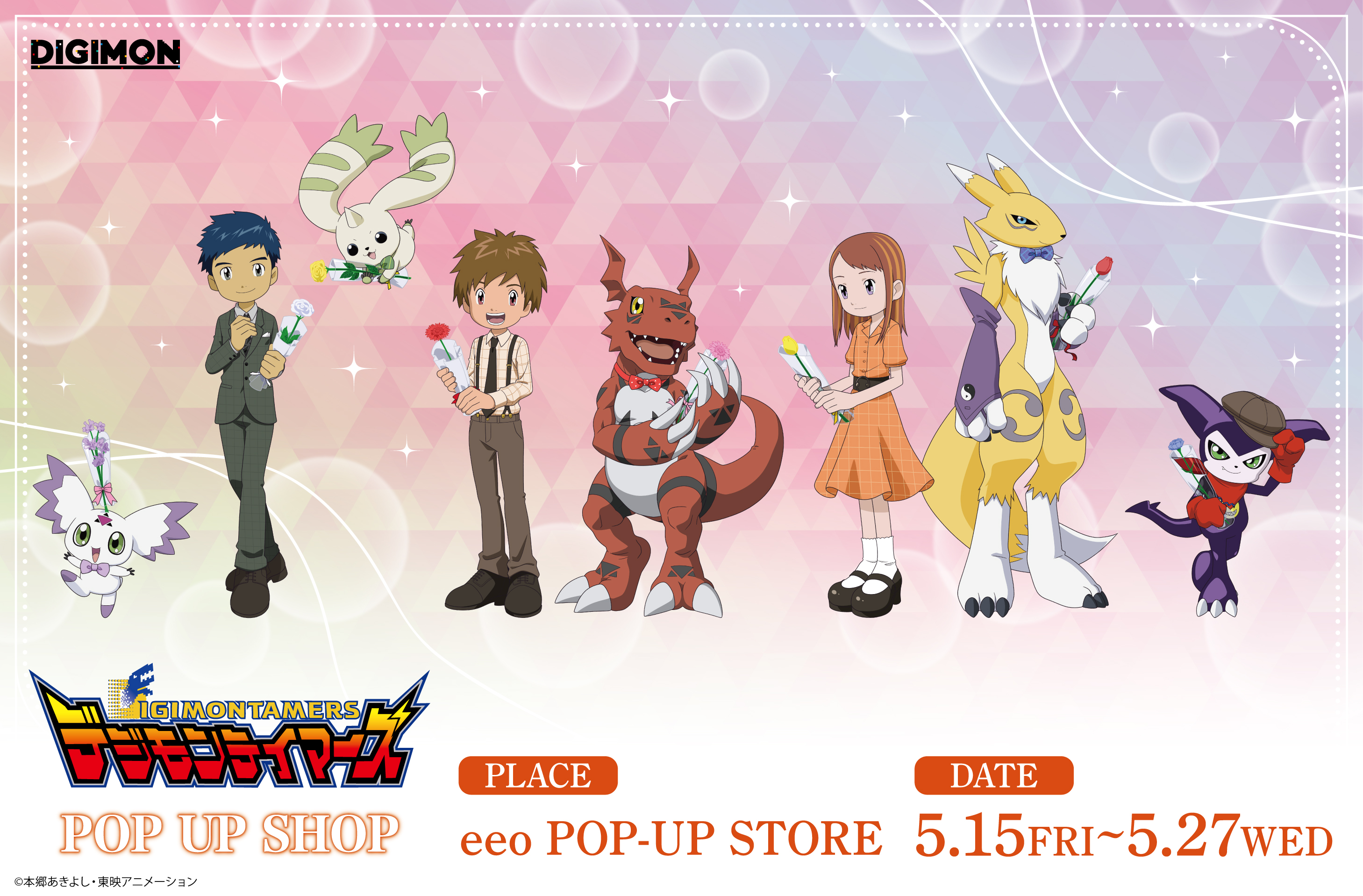 『デジモンテイマーズ』祝25周年 POP UP SHOP開催！