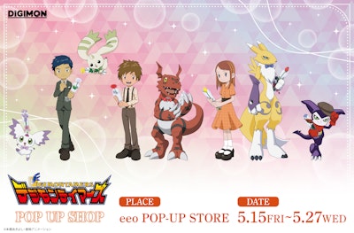 『デジモンテイマーズ』祝25周年 POP UP SHOP開催！