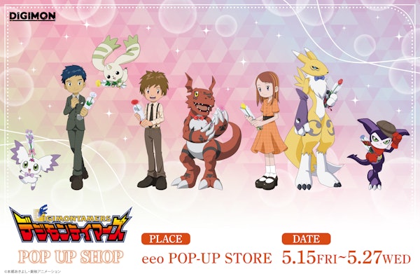 『デジモンテイマーズ』祝25周年 POP UP SHOP開催！