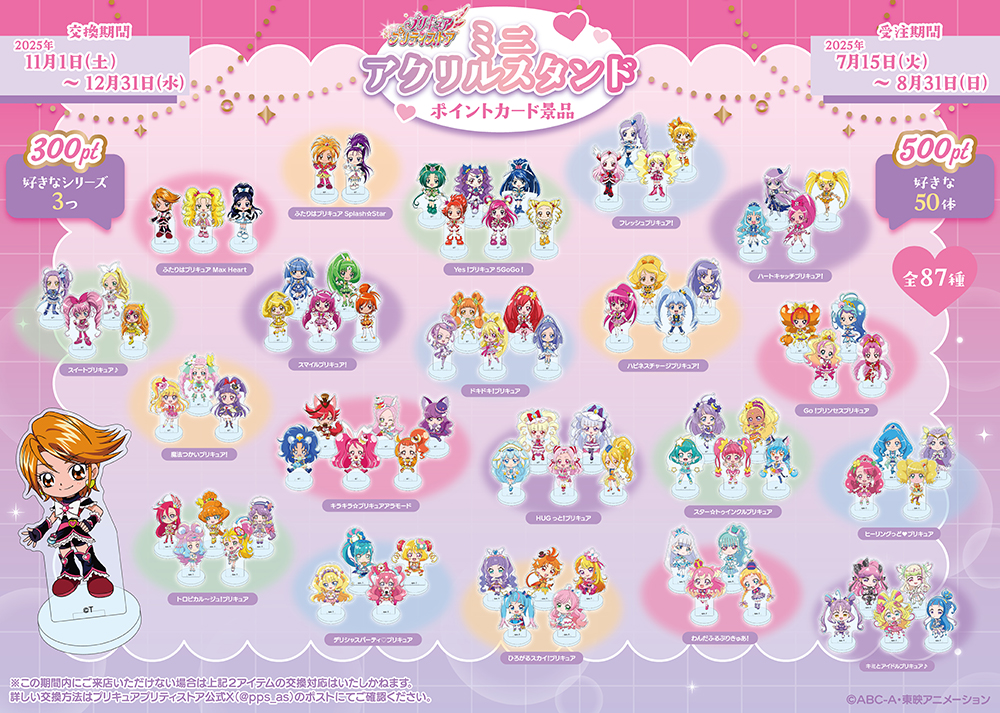 News｜プリキュア プリティストア | 東映アニメーション