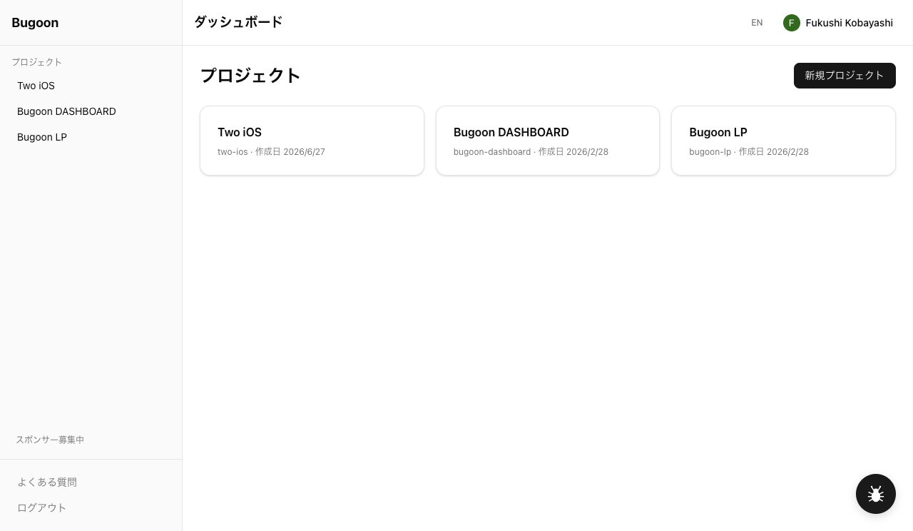 Bugoon ダッシュボード — プロジェクト一覧
