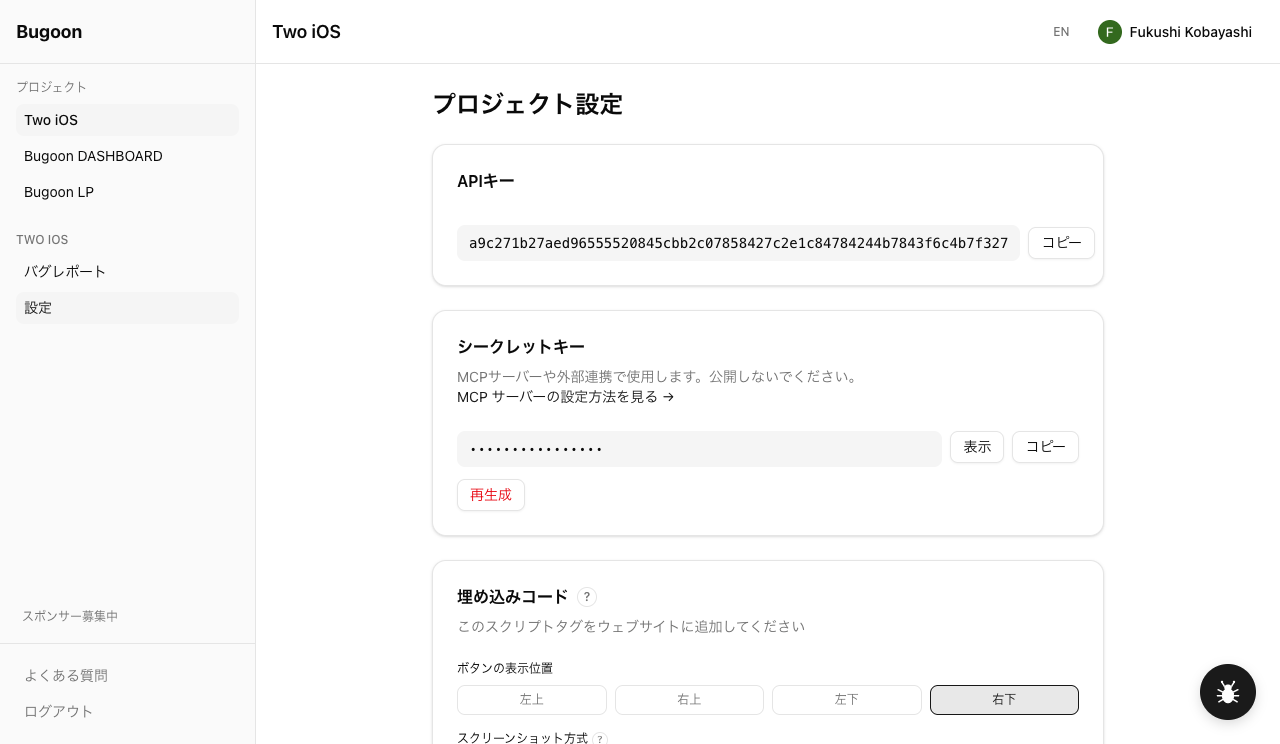 プロジェクト設定画面