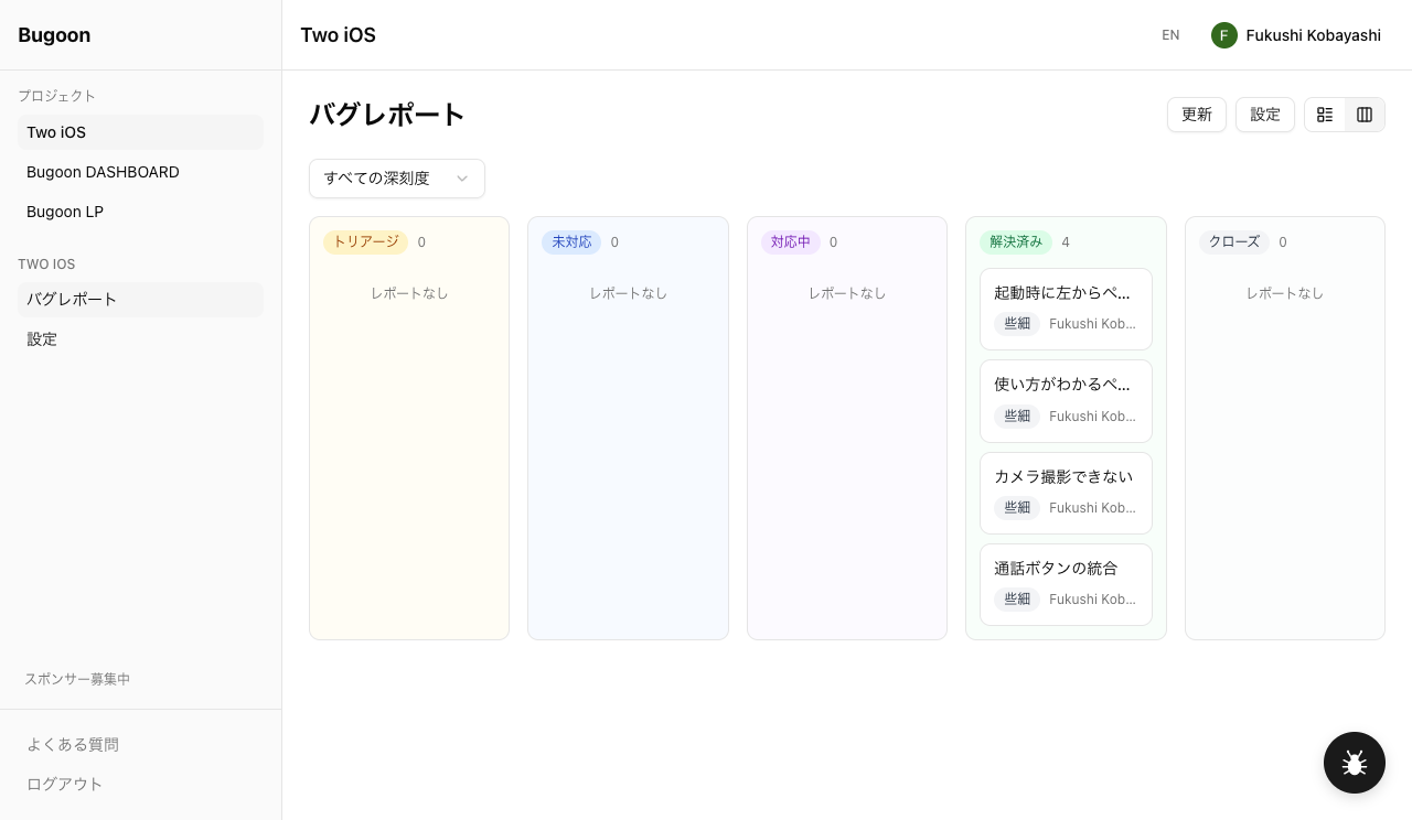 バグレポート カンバンボード