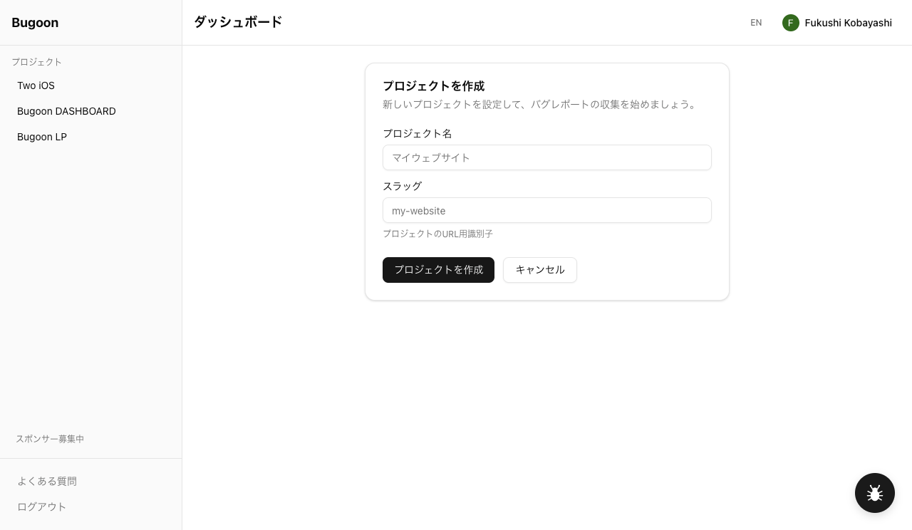 新規プロジェクト作成フォーム