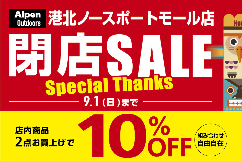 閉店SALE