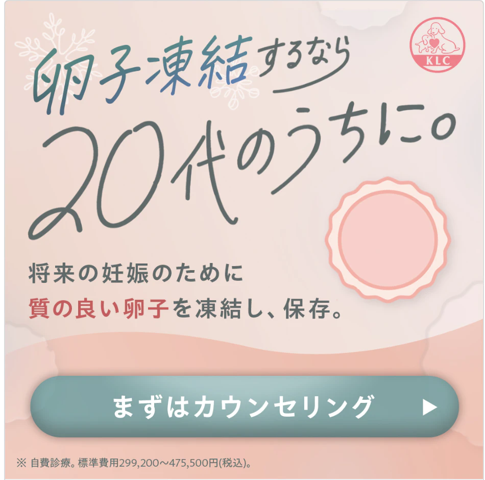 卵子凍結するなら20代のうちに。