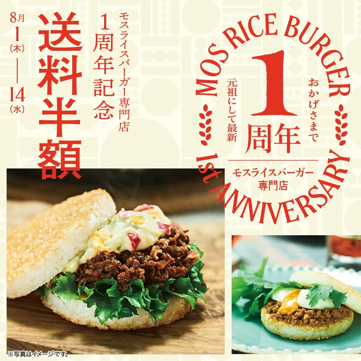 おかげさまで1周年