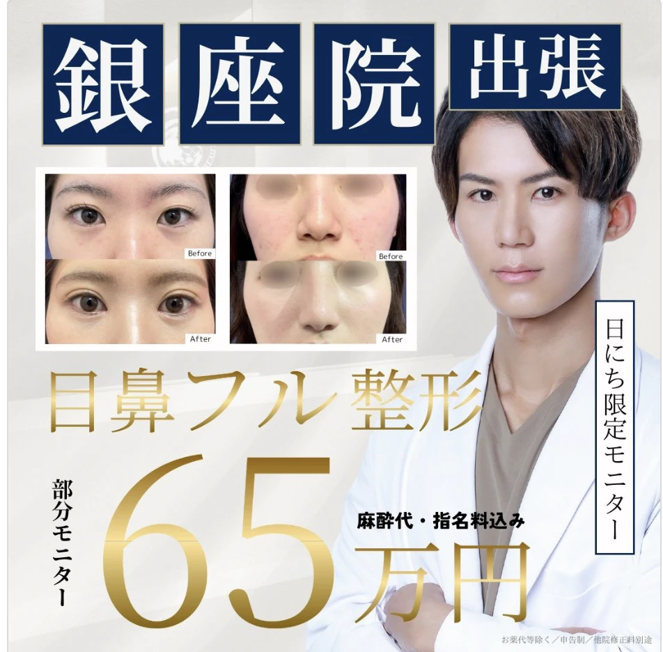 銀座院出張 日にち限定モニター