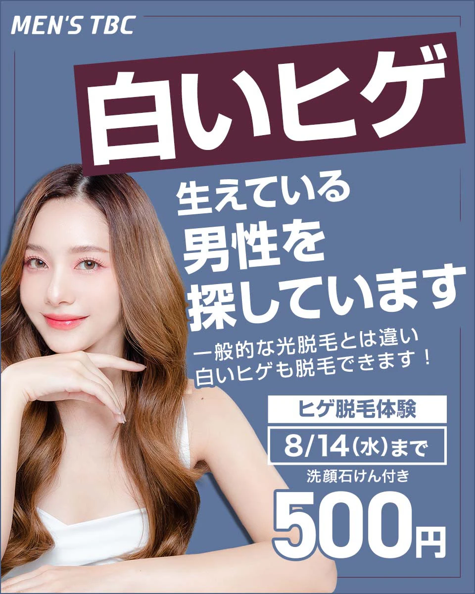 白いヒゲ