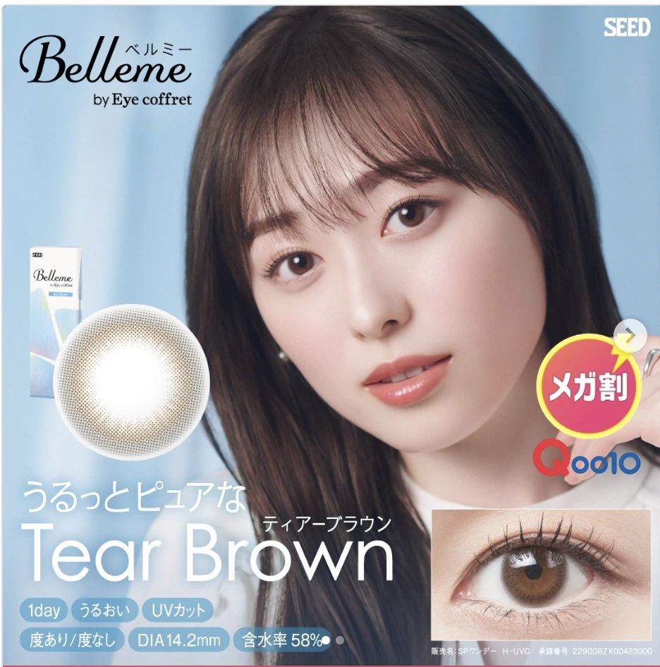 うるっとピュアなTear Brown