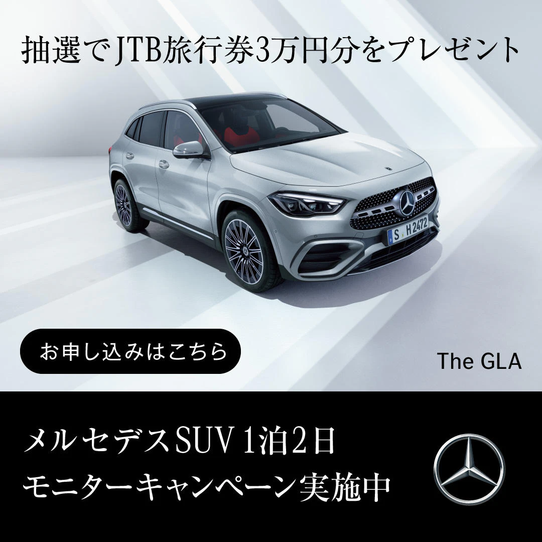 モニターキャンペーン実施中