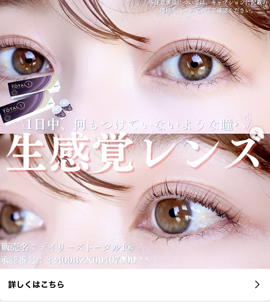 生感覚レンズ