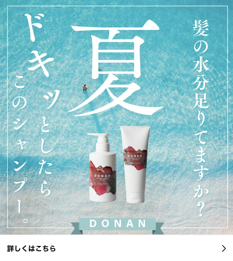ドキッとしたらこのシャンプー