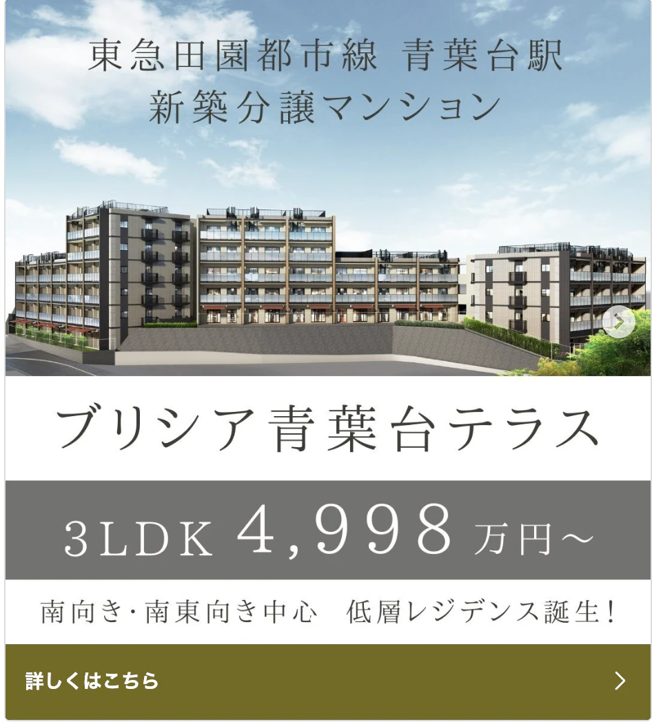 ブリシア青葉台テラス