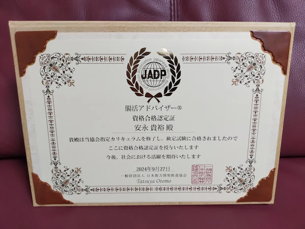 腸活アドバイザー資格を取得いたしました 更に高品質なオンラインダイエットサポートをしていきます